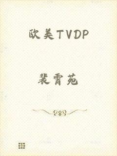 欧美TVDP