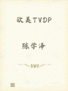 欧美TVDP