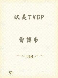 欧美TVDP