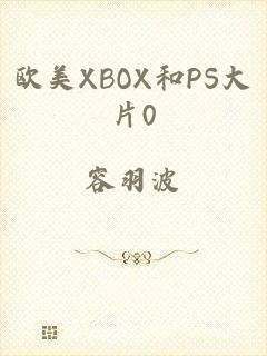 欧美XBOX和PS大片0