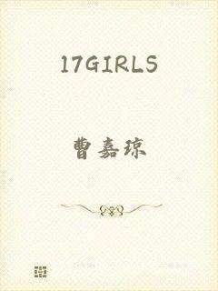 17GIRLS