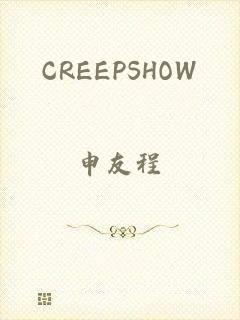 CREEPSHOW