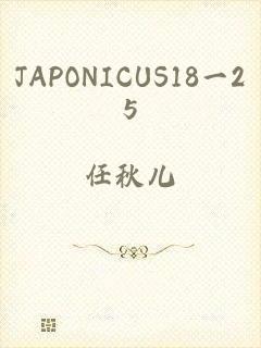 JAPONICUS18一25