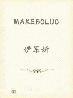 MAKEBOLUO