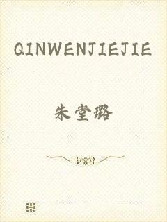 QINWENJIEJIE