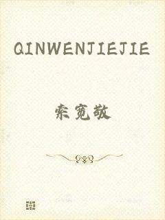 QINWENJIEJIE