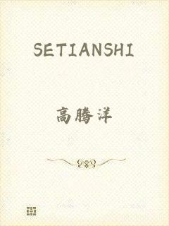 SETIANSHI