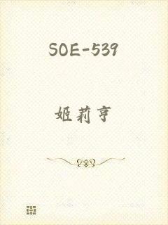 SOE-539