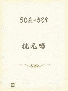 SOE-539