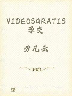 VIDEOSGRATIS孕交