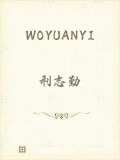 WOYUANYI