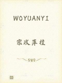 WOYUANYI