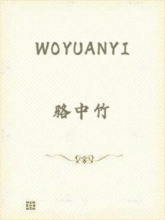 WOYUANYI