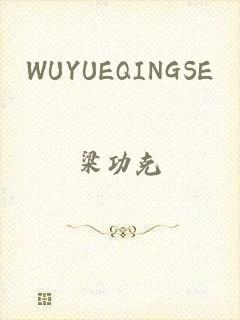 WUYUEQINGSE