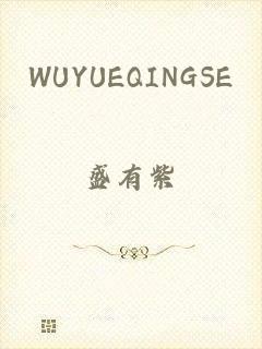 WUYUEQINGSE