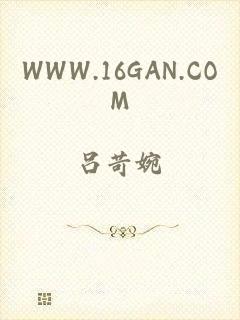 WWW.16GAN.COM