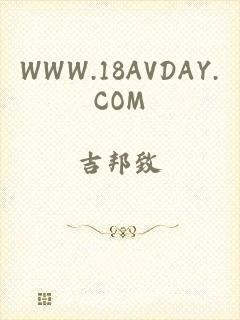 WWW.18AVDAY.COM