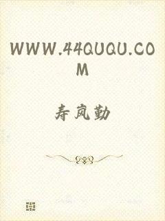 WWW.44QUQU.COM