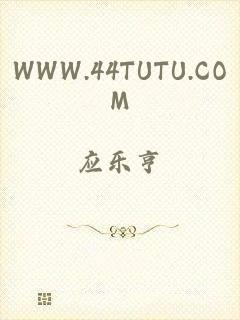 WWW.44TUTU.COM