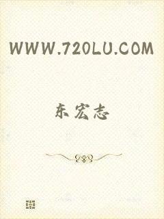 WWW.720LU.COM