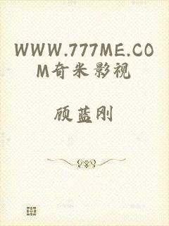 WWW.777ME.COM奇米影视