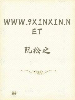 WWW.9XINXIN.NET