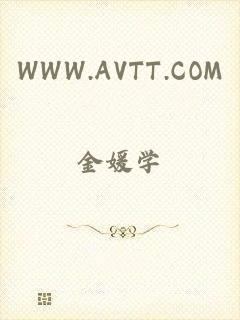 WWW.AVTT.COM