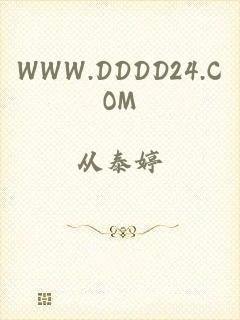 WWW.DDDD24.COM