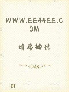 WWW.EE44EE.COM