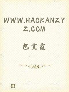 WWW.HAOKANZYZ.COM