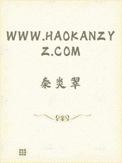 WWW.HAOKANZYZ.COM