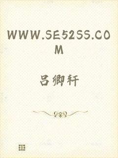 WWW.SE52SS.COM