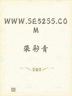 WWW.SE52SS.COM