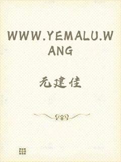 WWW.YEMALU.WANG