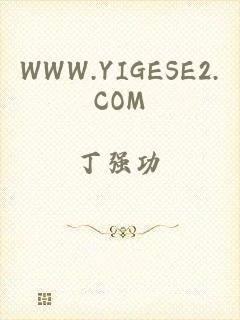 WWW.YIGESE2.COM