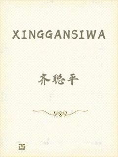 XINGGANSIWA