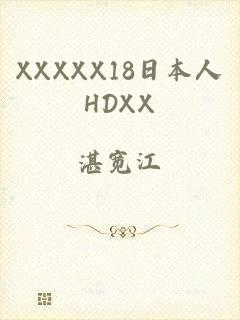 XXXXX18日本人HDXX