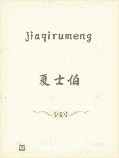 jiaqirumeng