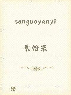 sanguoyanyi