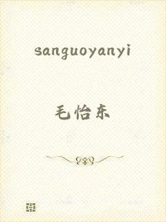 sanguoyanyi