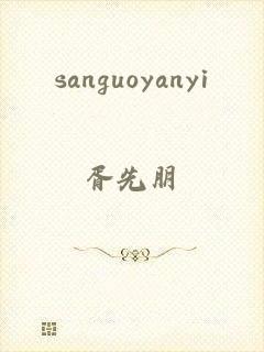 sanguoyanyi