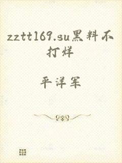 zztt169.su黑料不打烊