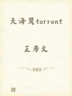 天海翼torrent