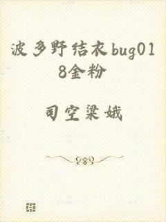 波多野结衣bug018金粉