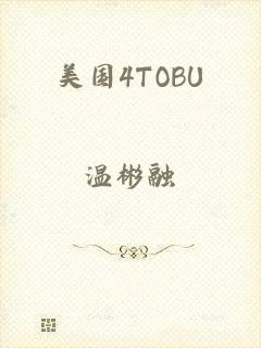 美国4TOBU