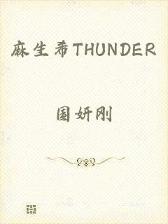 麻生希THUNDER